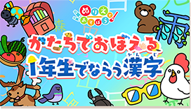 ぬりえであそぼう かたちでおぼえる１年生でならう漢字