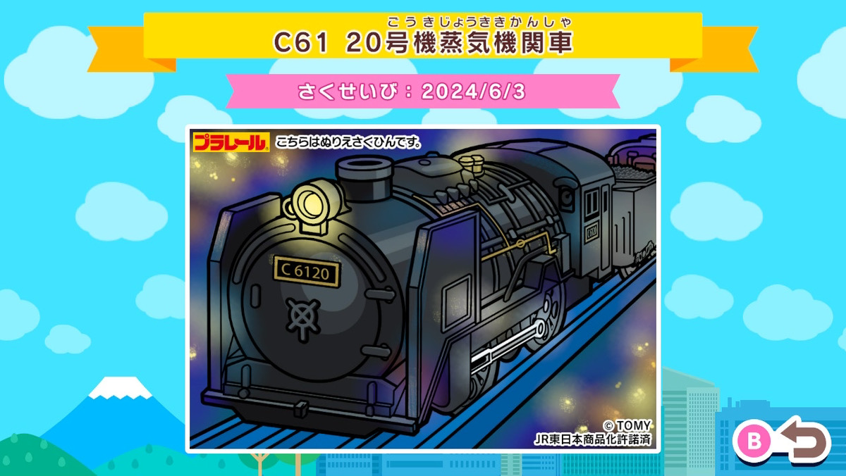 C61 20号機蒸気機関車